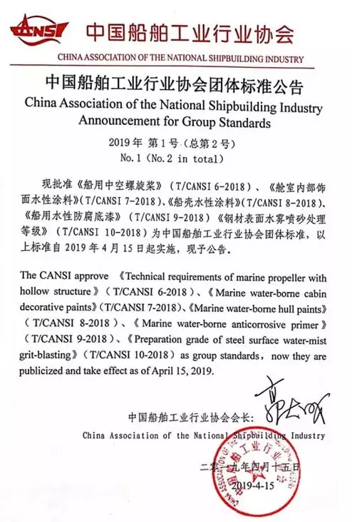 《船用水性防腐底漆》等五項(xiàng)團(tuán)體標(biāo)準(zhǔn)正式實(shí)施