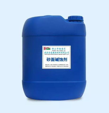 分享丨表面處理砂面堿蝕劑的優(yōu)勢(shì)在哪?