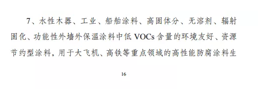 發(fā)改委發(fā)布：溶劑型涂料被列入限制名單