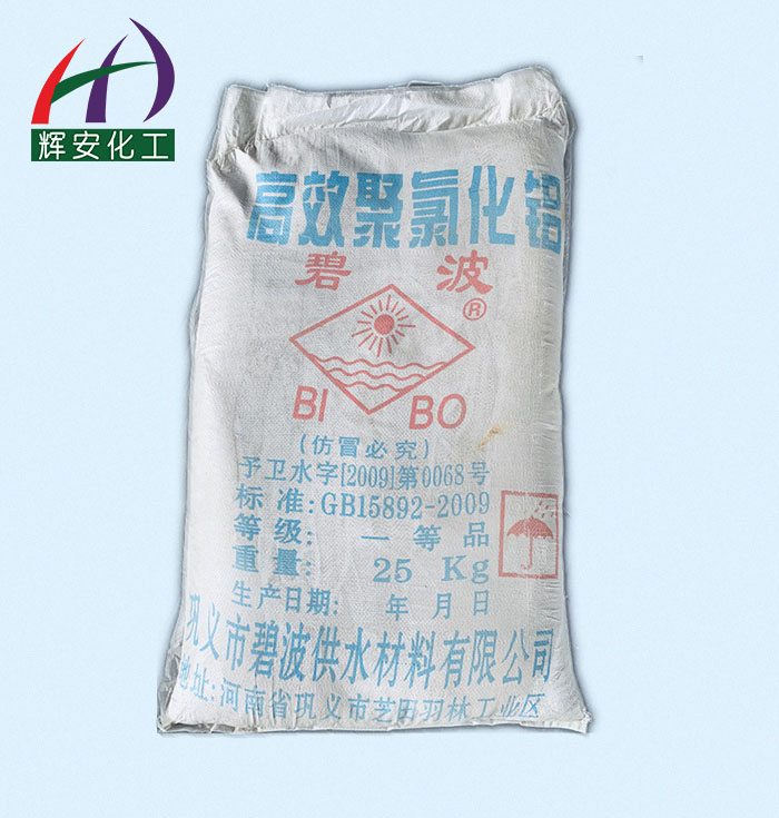輝安化工·聚合氯化鋁