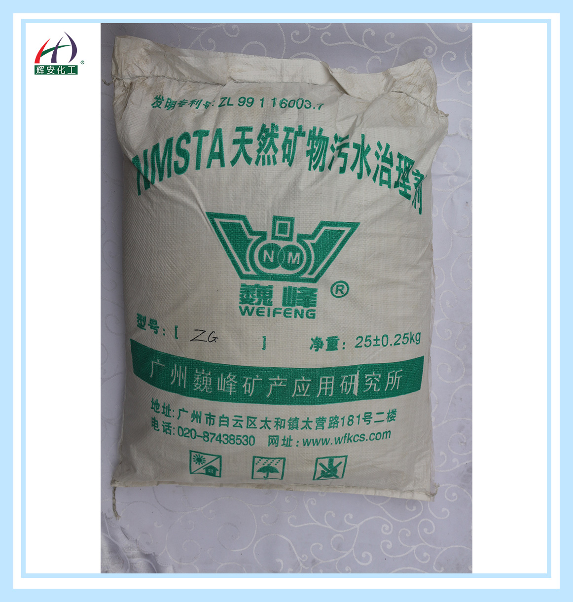 NMSTA天然礦物污水治理劑