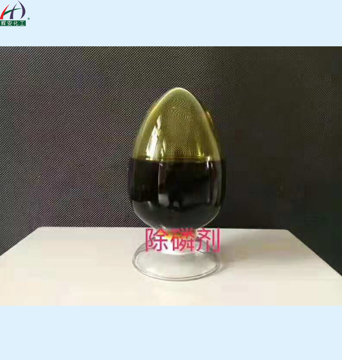 除磷劑