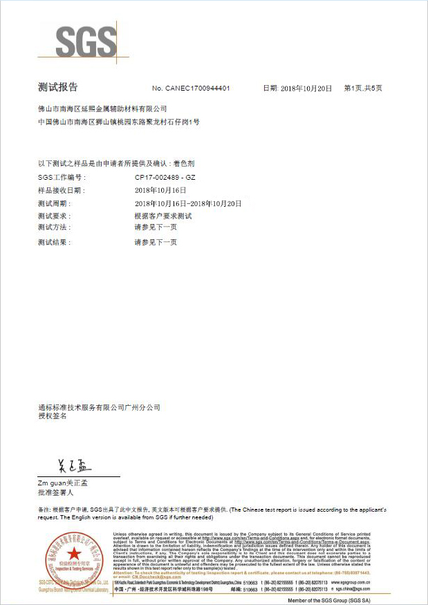 著色劑SGS