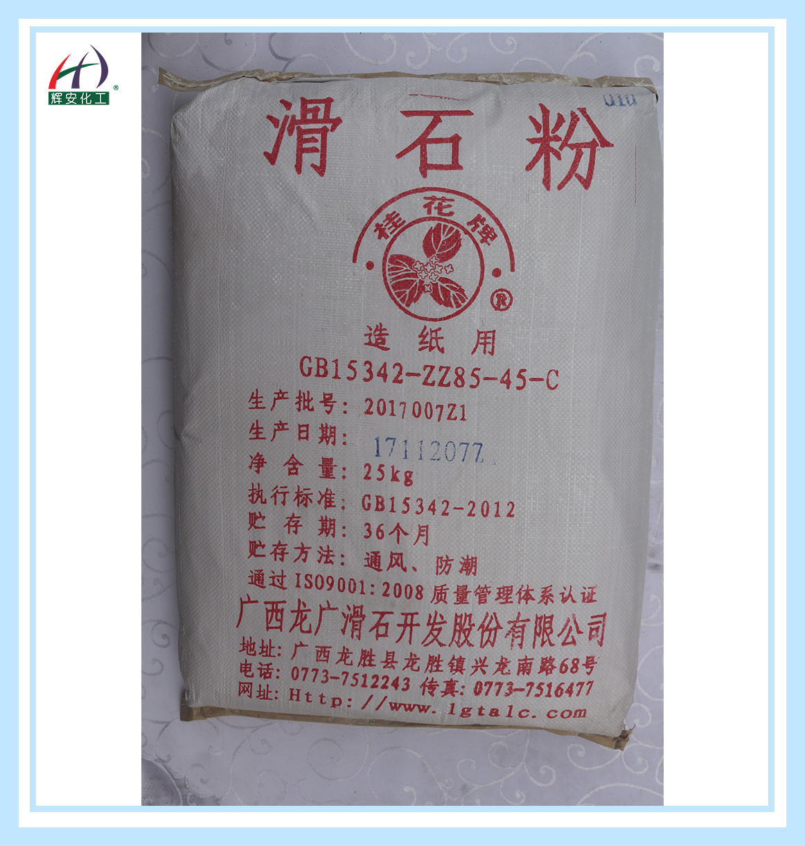 滑石粉
