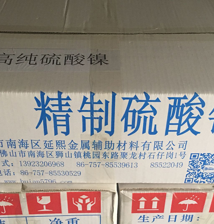 高純硫酸鎳